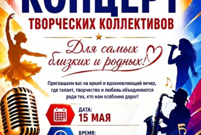 Приглашаем всех на отчётный концерт Дома культуры «Авиатор»!